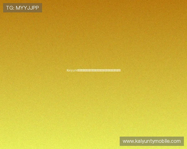 Kaiyun开云网址娱乐平台提供最新世界杯赛程直播与赛事分析全景解读
