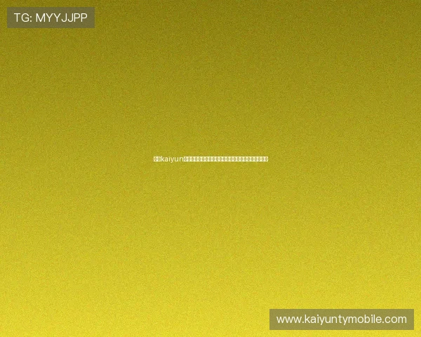 开云kaiyun官网苹果版下载流程详解，确保每一步都安全顺利完成