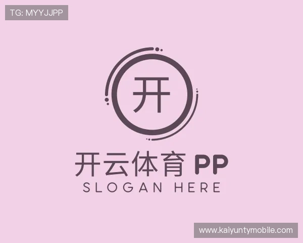 解读开云体育 pp